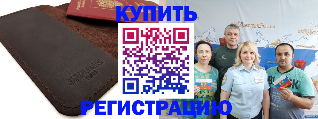прописка для кредита в Старой Купавне