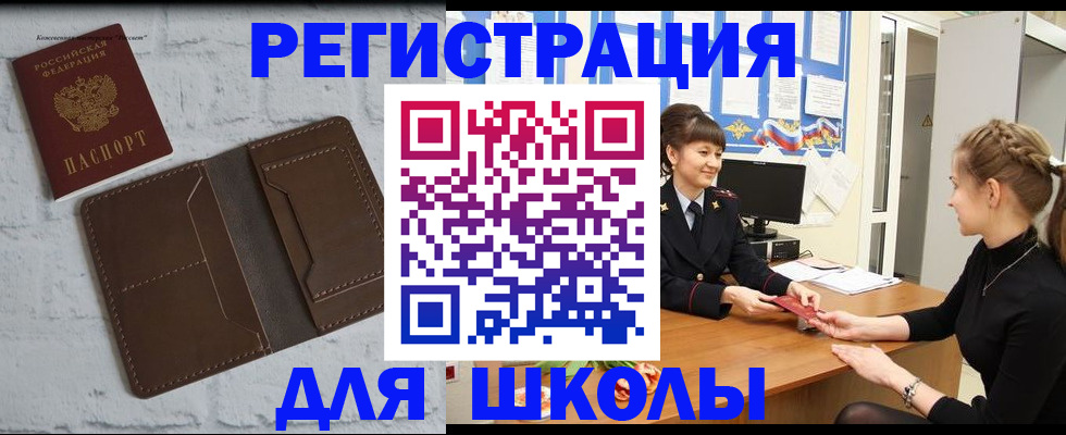 временная регистрация для школы в Старой Купавне