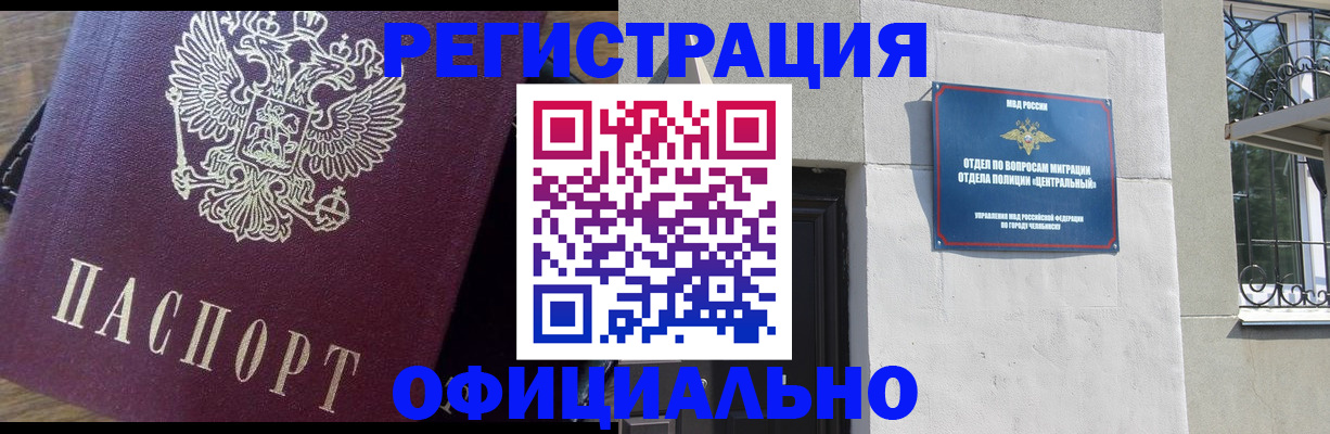 прописка для работы в Старой Купавне